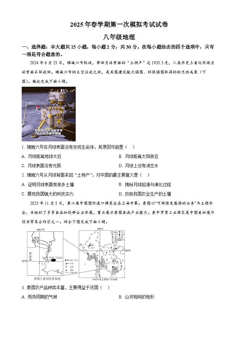 2025年甘肃省张掖市第一中学中考模拟预测地理试题（中考模拟）第1页