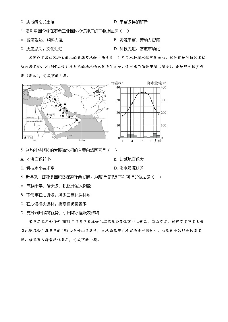 2025年甘肃省张掖市第一中学中考模拟预测地理试题（中考模拟）第2页