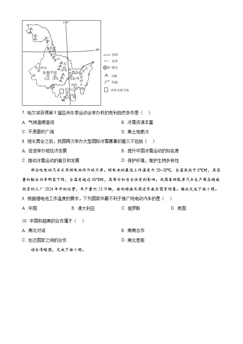 2025年甘肃省张掖市第一中学中考模拟预测地理试题（中考模拟）第3页
