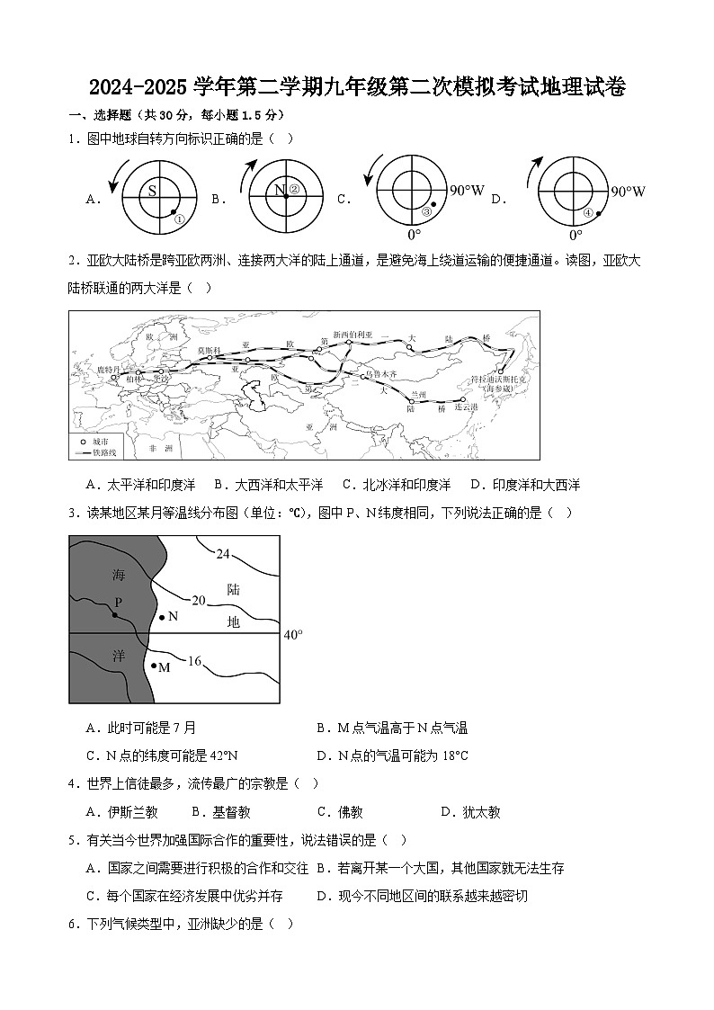 2025年甘肃省武威市凉州区黄羊片区学校联考中考二模地理试题（中考模拟）第1页