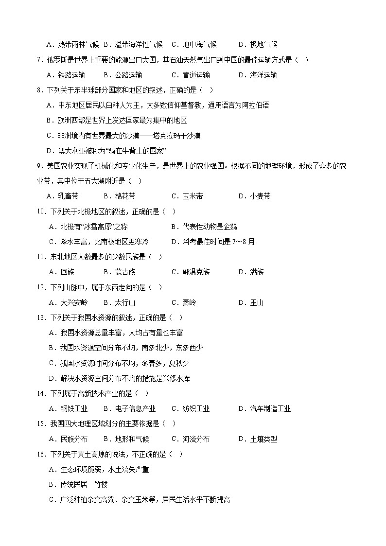 2025年甘肃省武威市凉州区黄羊片区学校联考中考二模地理试题（中考模拟）第2页