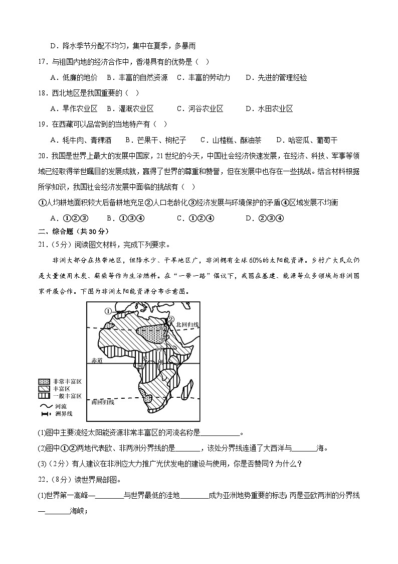 2025年甘肃省武威市凉州区黄羊片区学校联考中考二模地理试题（中考模拟）第3页