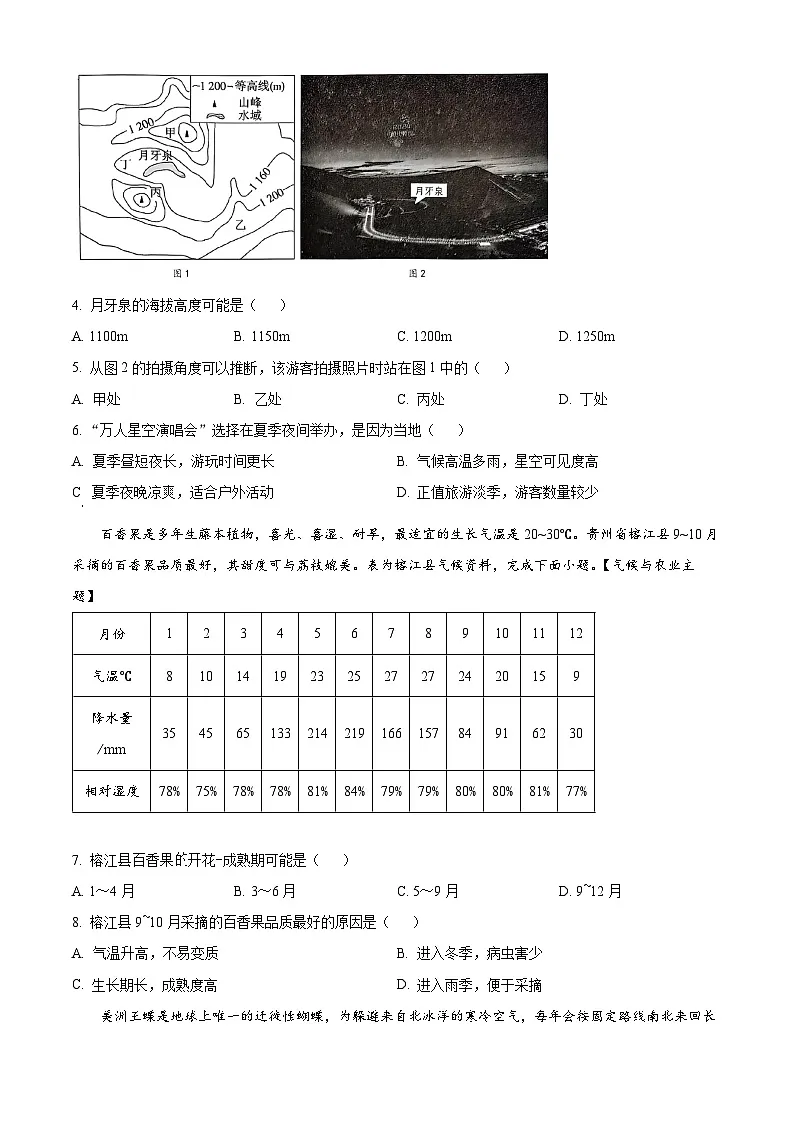 2025年广东省清远市清新区中考二模地理试题（中考模拟）第2页