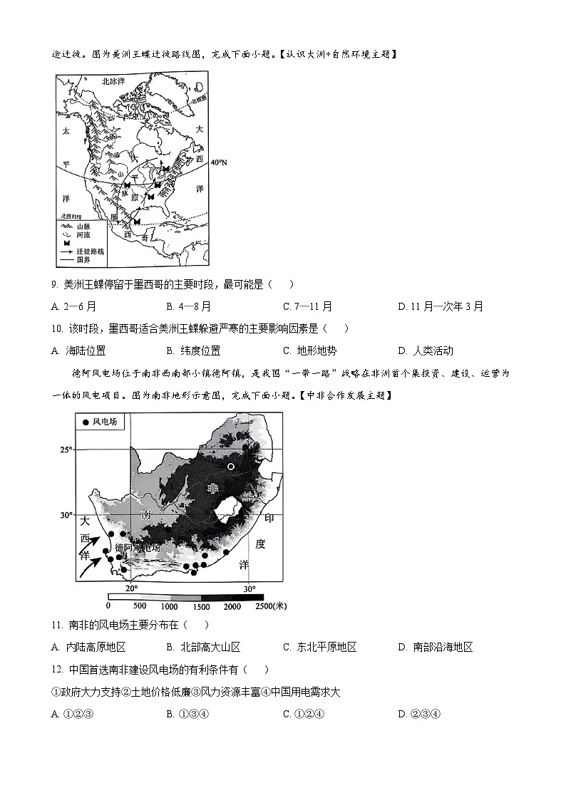 2025年广东省清远市清新区中考二模地理试题（中考模拟）第3页