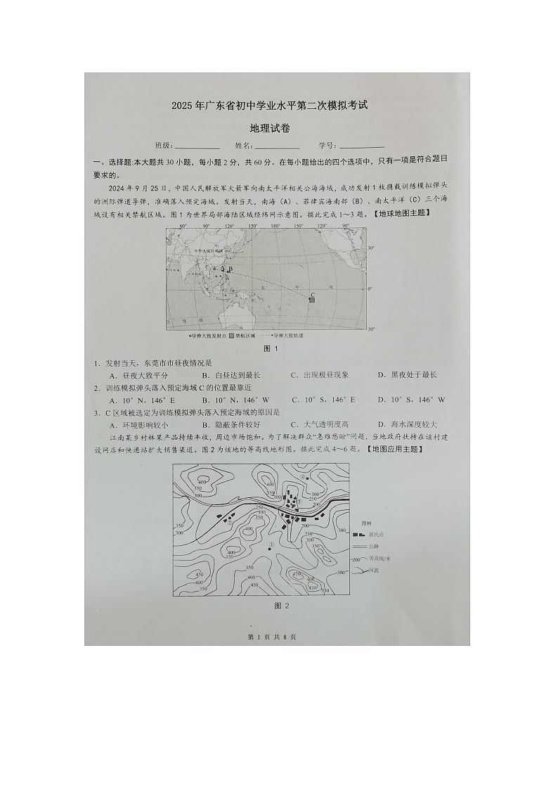 2025年广东省东莞市中考二模地理试题（中考模拟）第1页