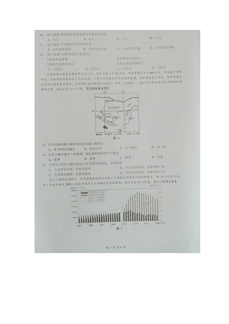 2025年广东省东莞市中考二模地理试题（中考模拟）第3页