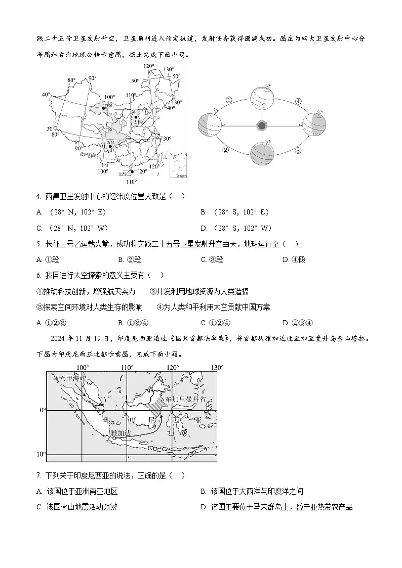 2025年广东省揭阳市揭东区中考一模地理试卷（中考模拟）第2页