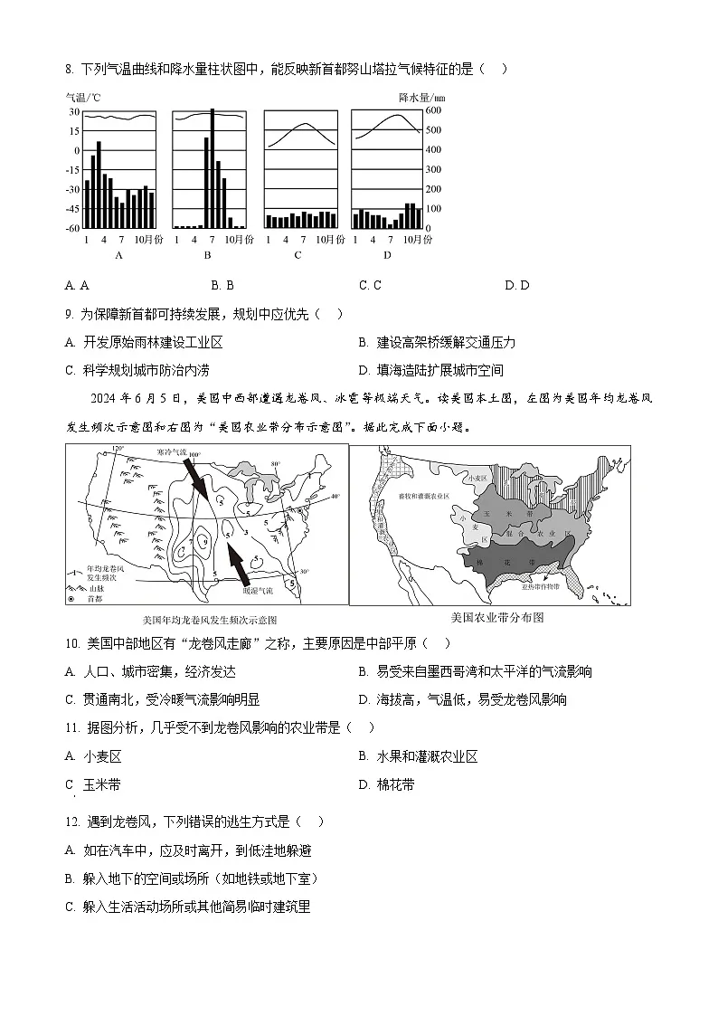 2025年广东省揭阳市揭东区中考一模地理试卷（中考模拟）第3页