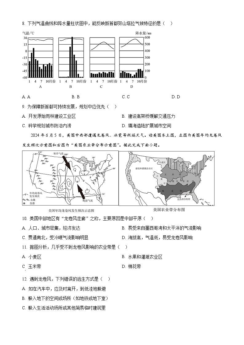 2025年广东省揭阳市揭东区中考一模地理试卷（中考模拟）第3页