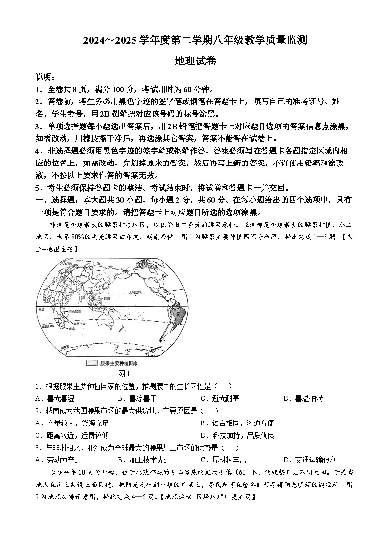 2025年广东省汕头市金平区中考一模地理试题（中考模拟）第1页