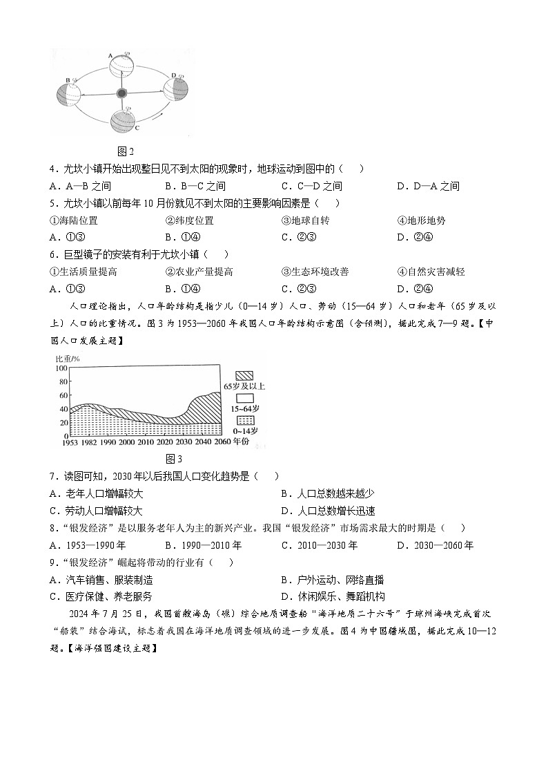 2025年广东省汕头市金平区中考一模地理试题（中考模拟）第2页