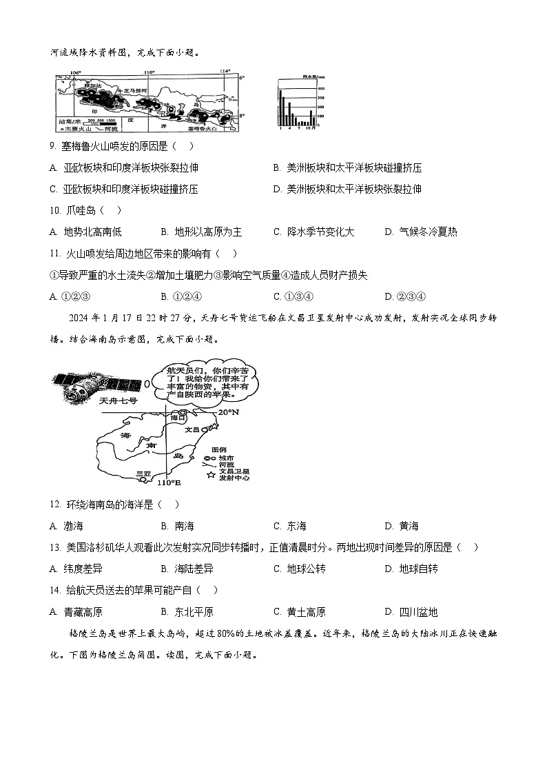 2025年广东省潮州市潮安区中考一模地理试题（中考模拟）第3页