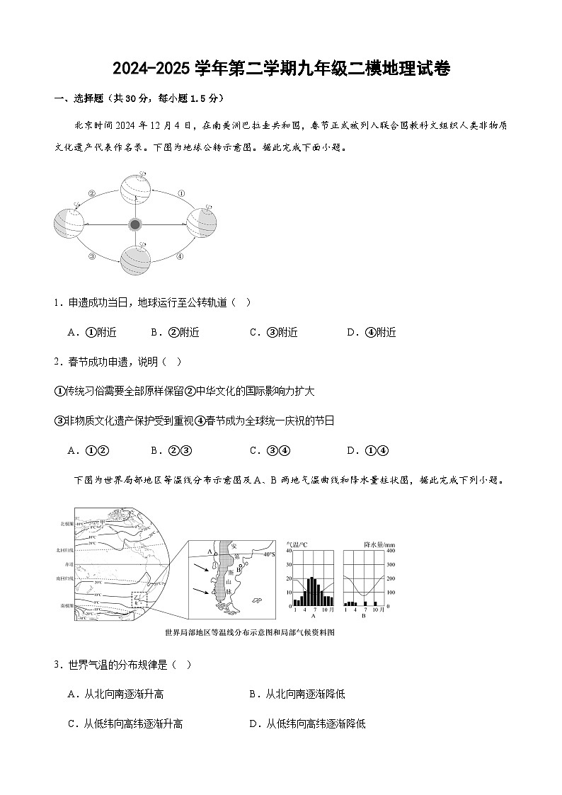 2025年甘肃省武威市凉州区高坝镇部分学校中考二模地理试题（中考模拟）第1页