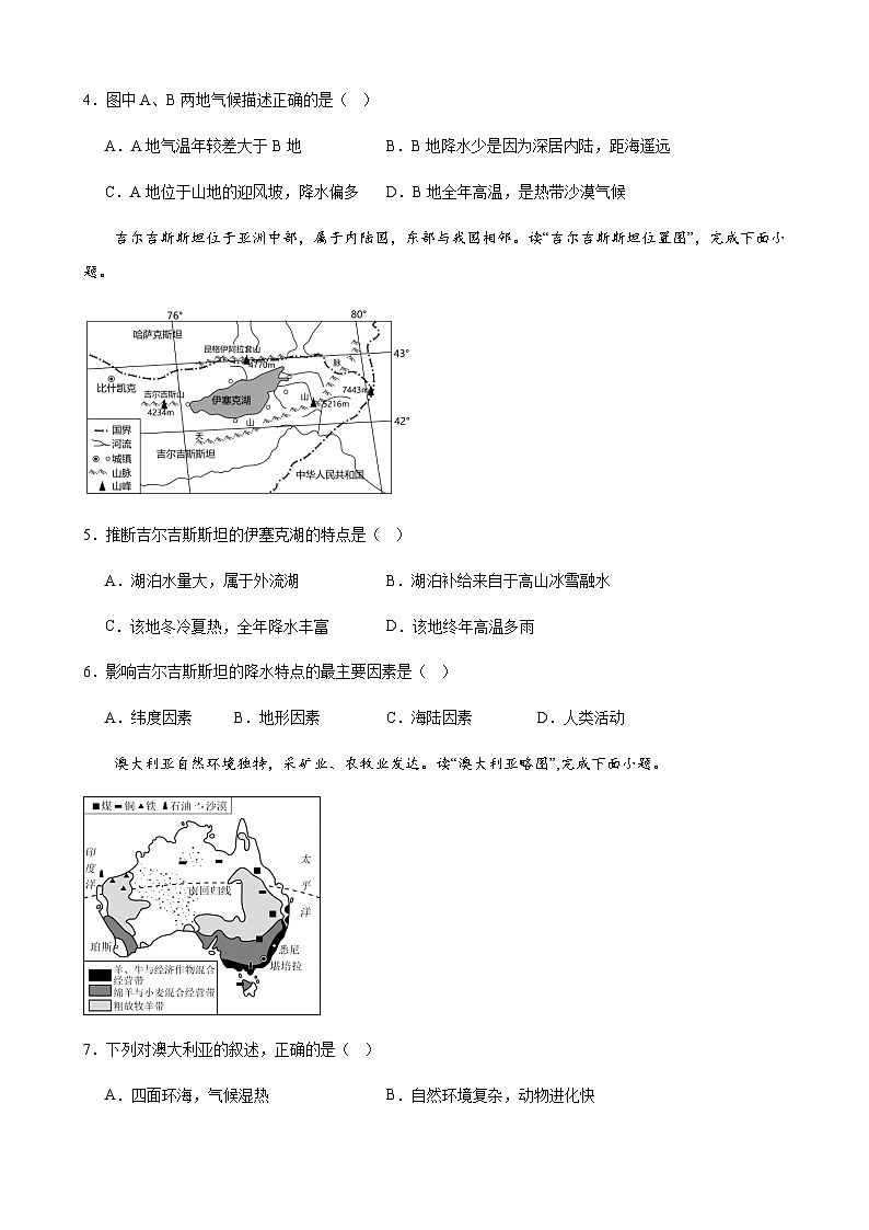 2025年甘肃省武威市凉州区高坝镇部分学校中考二模地理试题（中考模拟）第2页