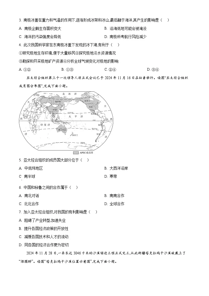 2025年海南省省直辖县级行政单位乐东黎族自治县中考一模地理试题（中考模拟）第2页
