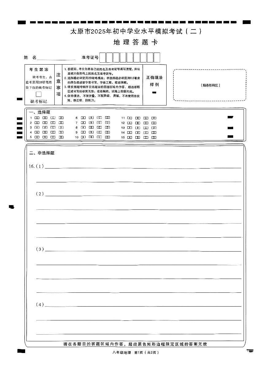 地理答题卡第1页