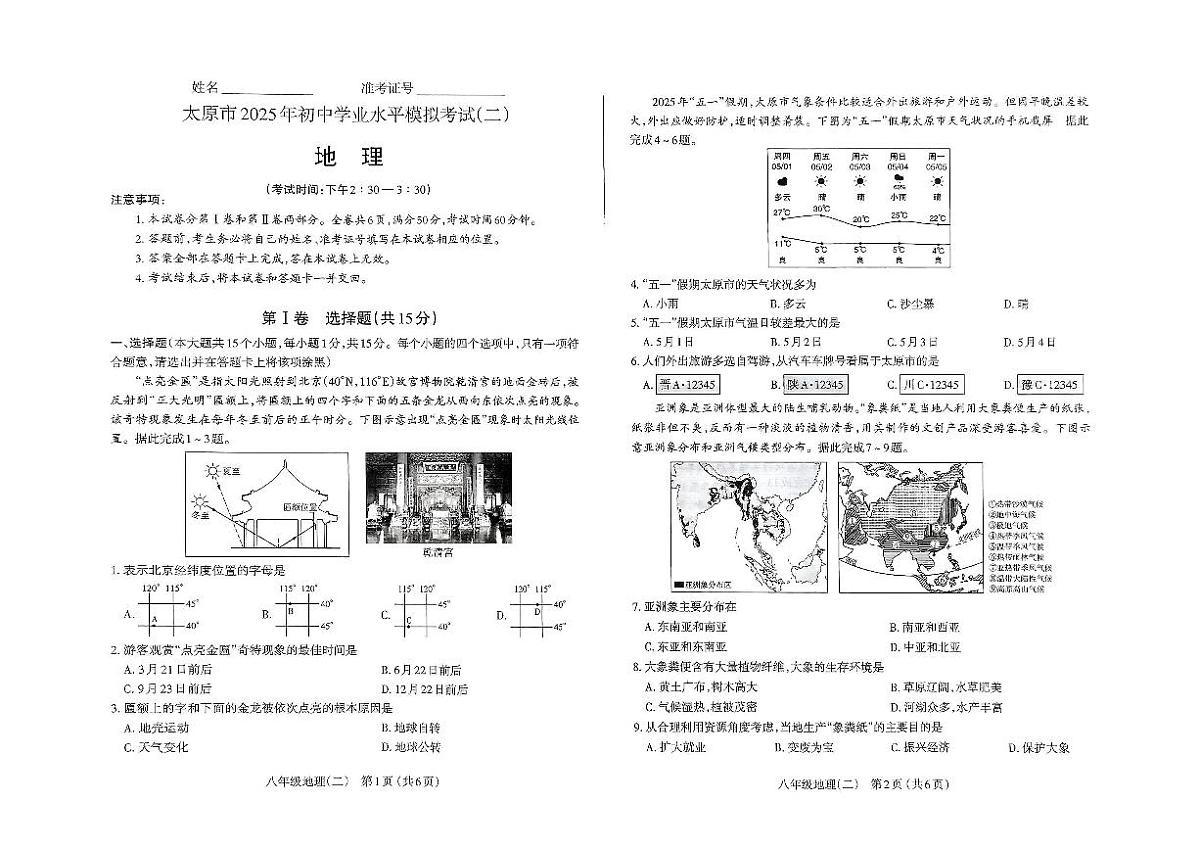 地理试卷第1页