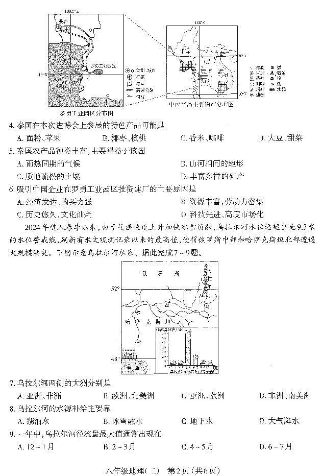 2025年山西省太原市中考二模 地理试题及答案第2页