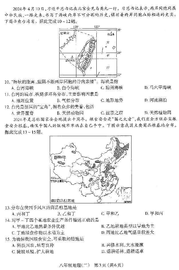 2025年山西省太原市中考二模 地理试题及答案第3页