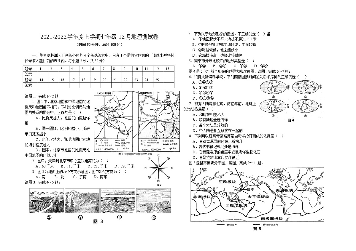 2021-2022学年度上学期七年级12月地理测试卷第1页