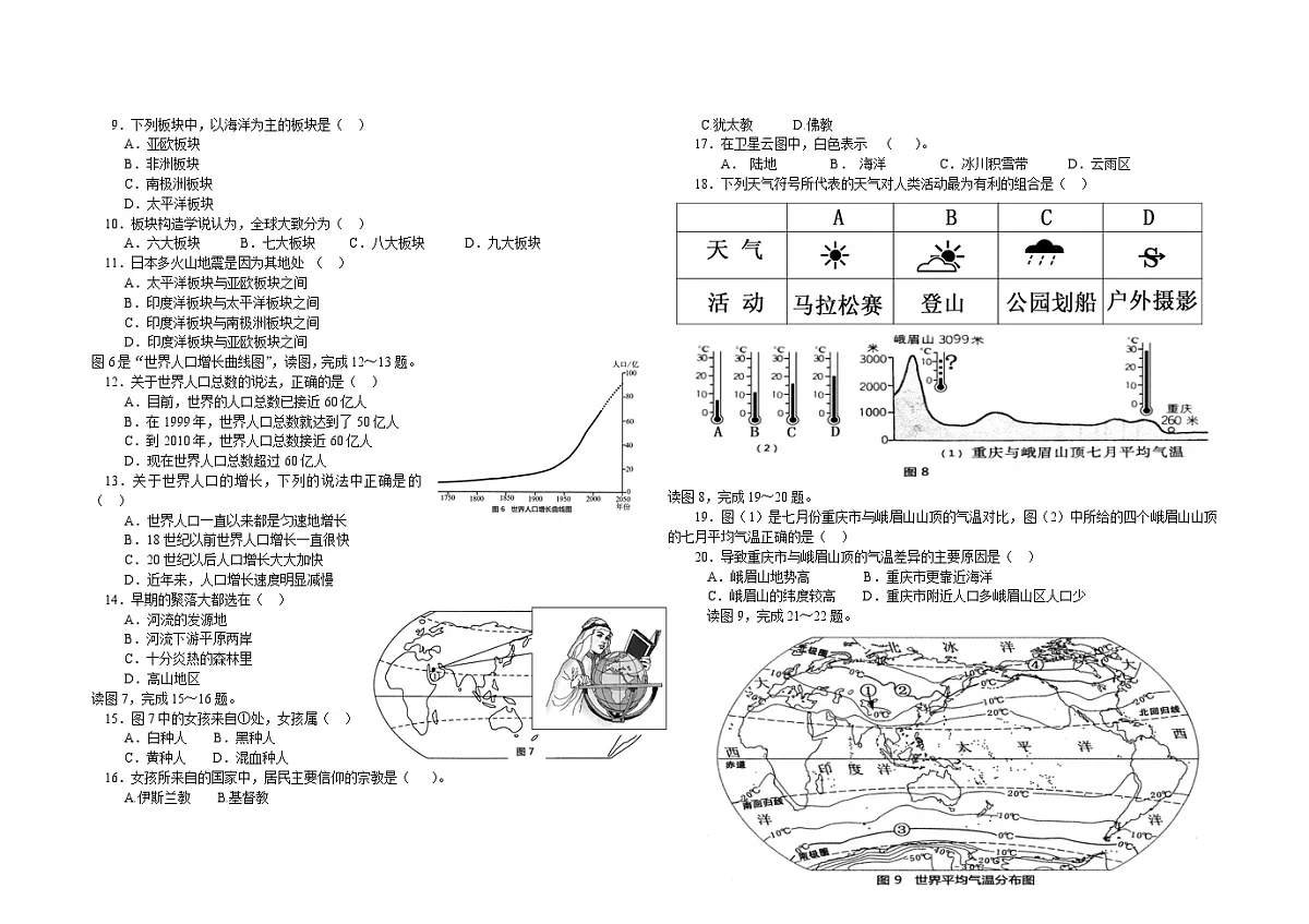 2021-2022学年度上学期七年级12月地理测试卷第2页