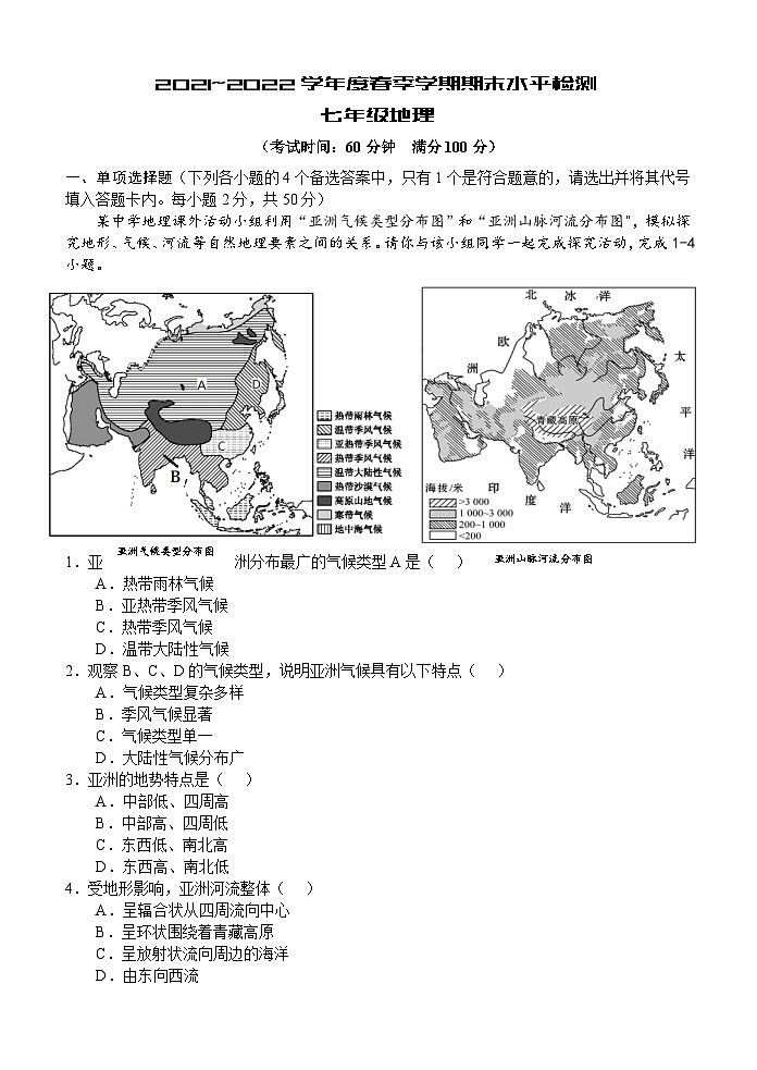 广西南宁市第三中学2021-2022学年七年级下学期期末地理试卷第1页