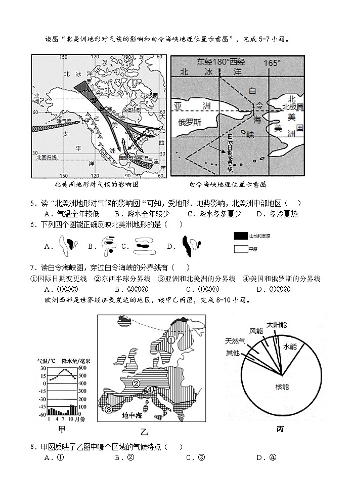 广西南宁市第三中学2021-2022学年七年级下学期期末地理试卷第2页