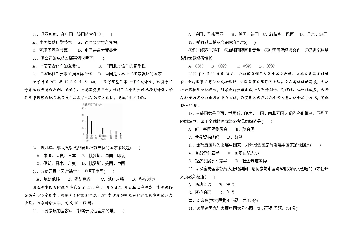 2022-2023学年度七年级上学期12月地理测试卷第2页