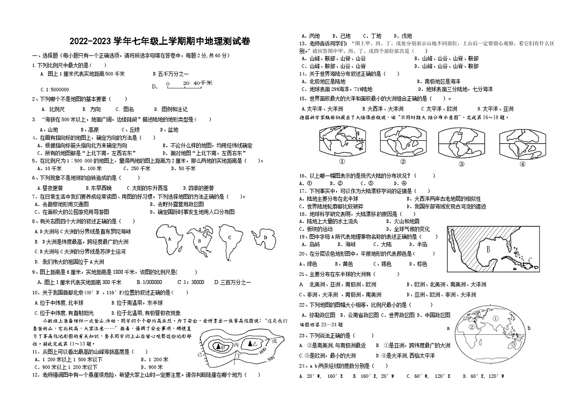 广西南宁市第三中学2022-2023学年七年级上学期期中地理测试卷第1页