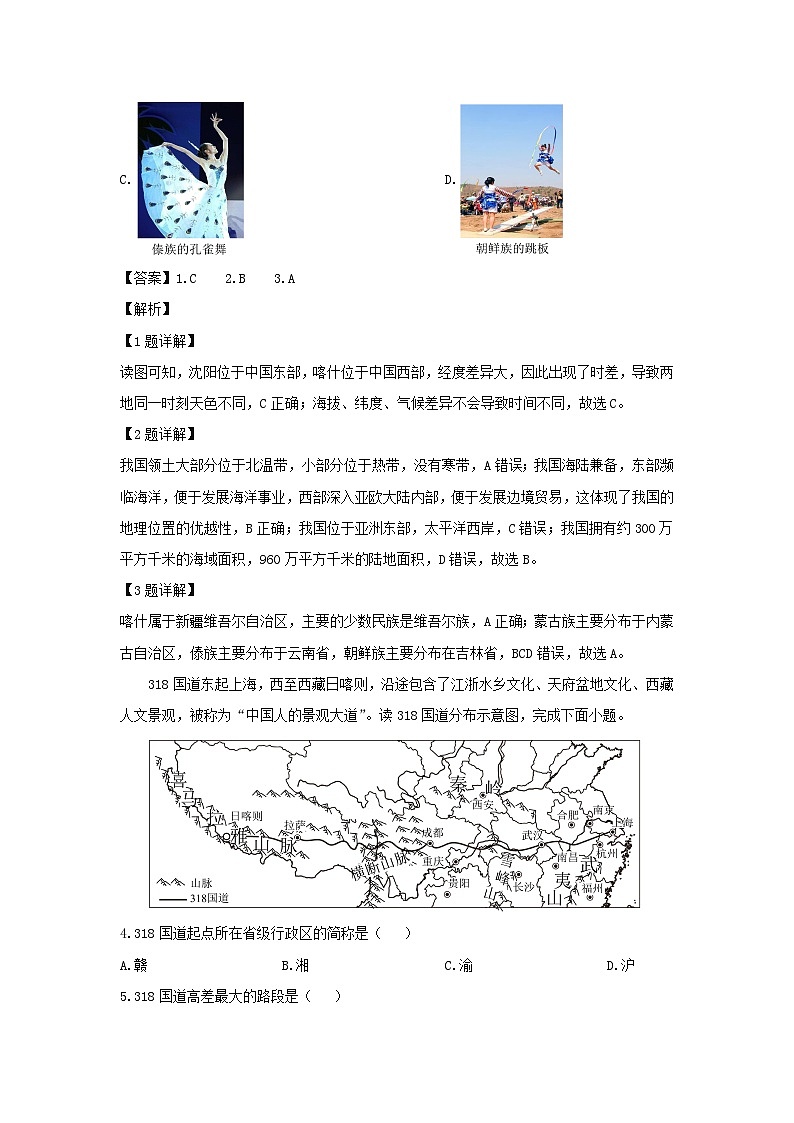 2024-2025学年山东省青岛市李沧区八年级上学期期末地理地理试卷（解析版）第2页