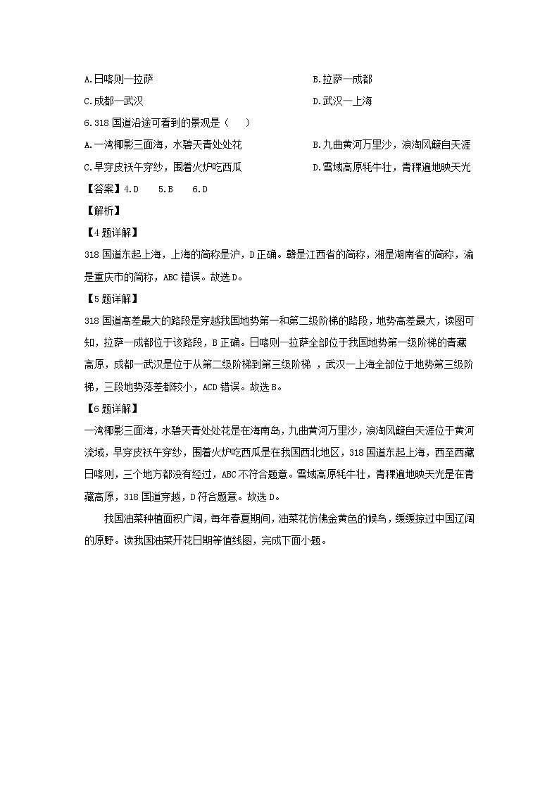 2024-2025学年山东省青岛市李沧区八年级上学期期末地理地理试卷（解析版）第3页