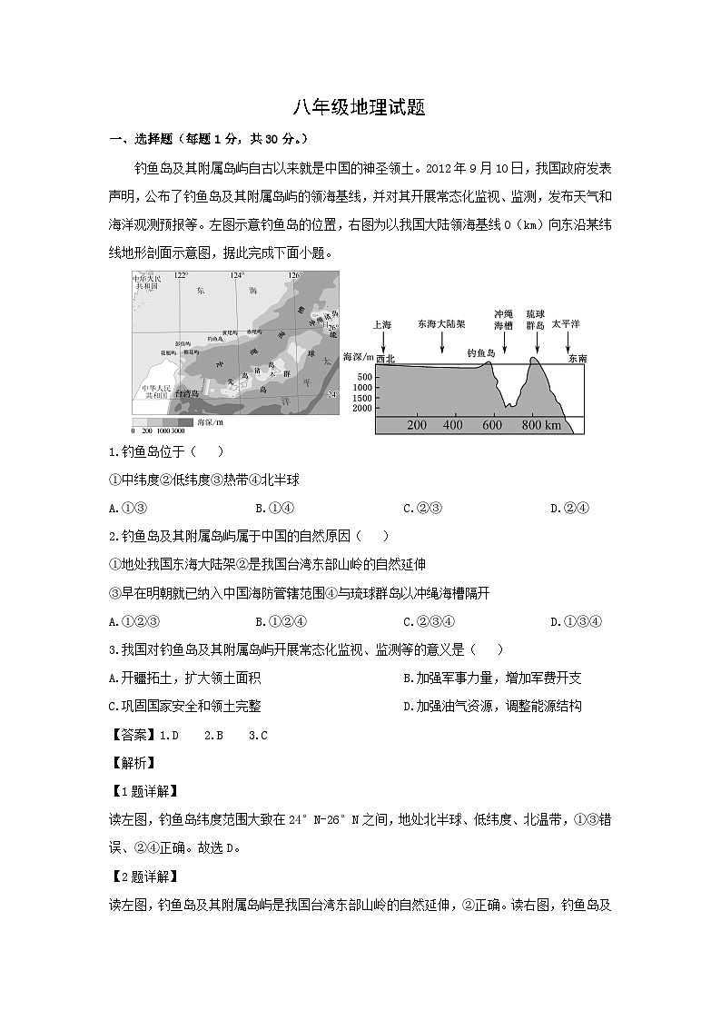 2024-2025学年山东省青岛市崂山区八年级上学期期末考试地理地理试卷（解析版）第1页