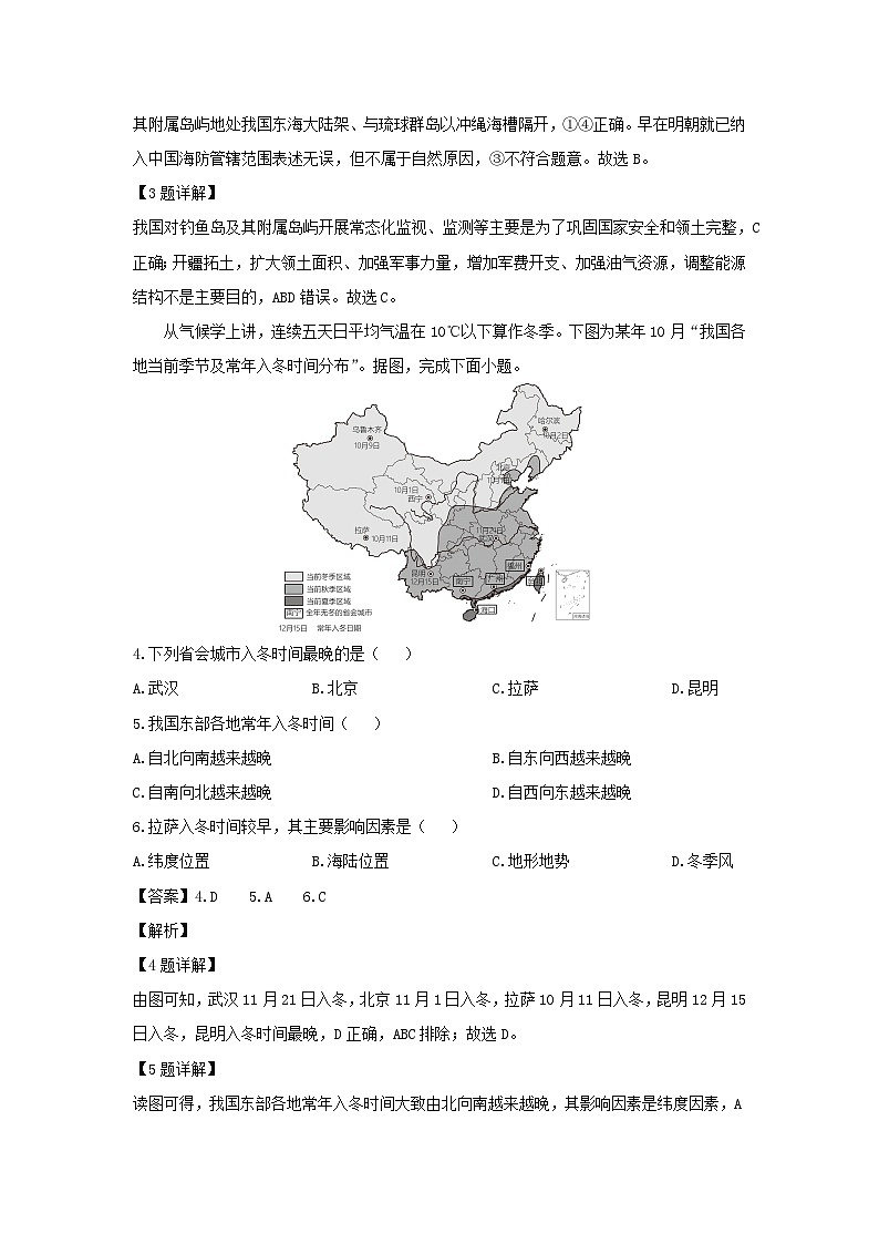 2024-2025学年山东省青岛市崂山区八年级上学期期末考试地理地理试卷（解析版）第2页