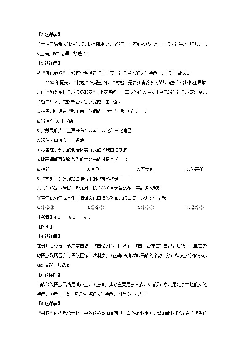 2024-2025学年山东省济南市八年级上学期期末地理地理试卷（解析版）第2页