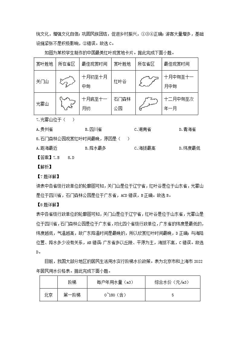 2024-2025学年山东省济南市八年级上学期期末地理地理试卷（解析版）第3页