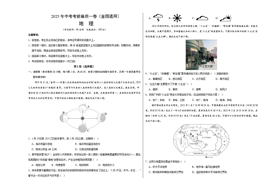 2025年中考考前最后一卷（全国卷）A3（原卷）第1页