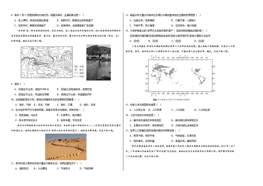 2025年中考考前最后一卷（全国卷）A3（原卷）第2页
