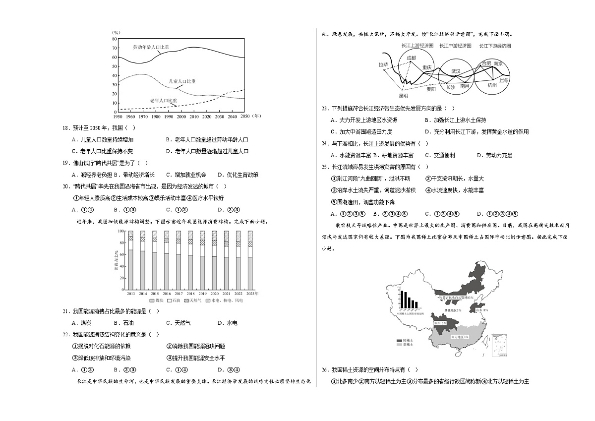 2025年中考考前最后一卷（全国卷）A3（原卷）第3页