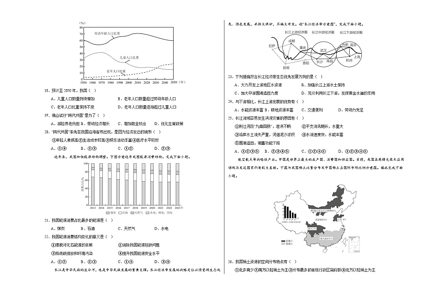2025年中考考前最后一卷（全国卷）A3（原卷）第3页