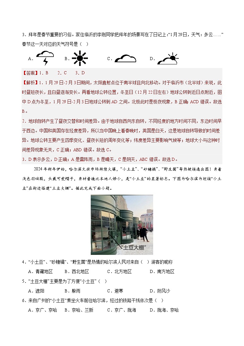 中考考前最后一卷（全国卷）A4（全解全析）第2页
