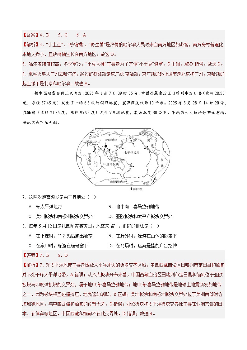 中考考前最后一卷（全国卷）A4（全解全析）第3页