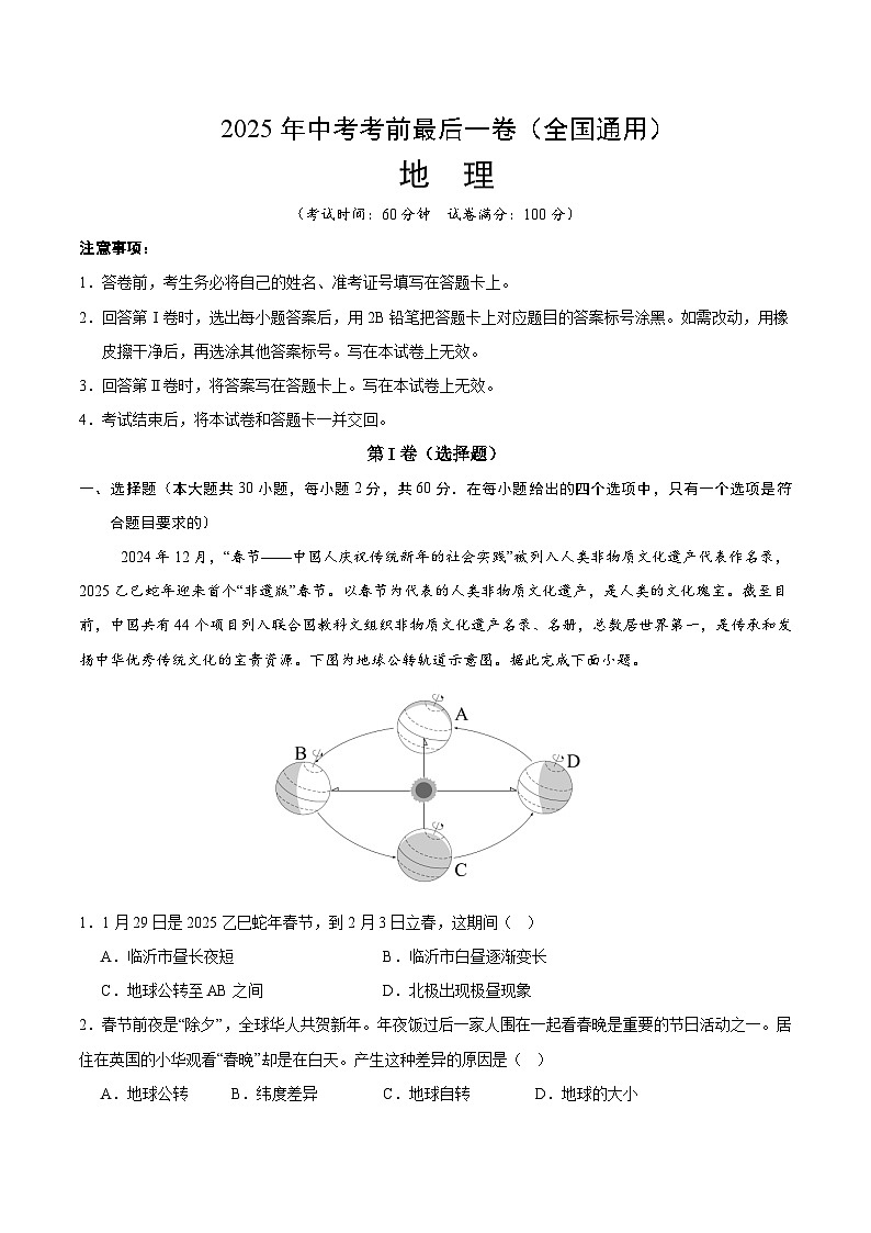 中考考前最后一卷（全国卷）A4（考试版）第1页