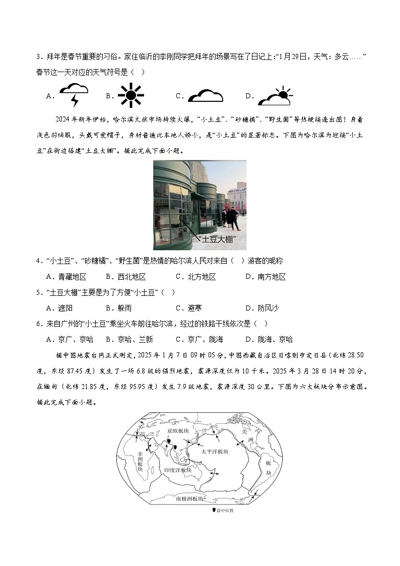 中考考前最后一卷（全国卷）A4（考试版）第2页