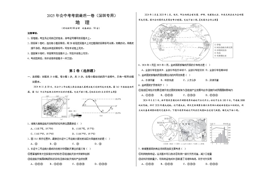 地理（深圳卷）（考试版A3）第1页