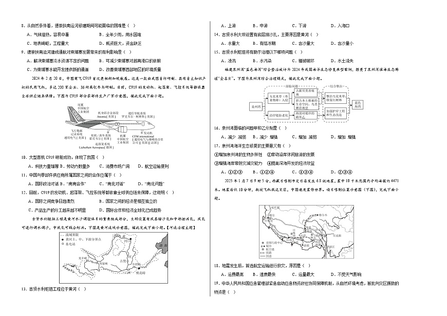 地理（深圳卷）（考试版A3）第2页