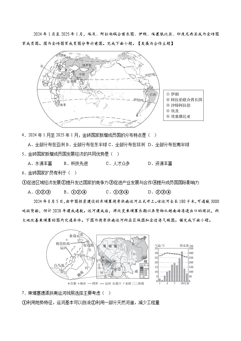 地理（深圳卷）（考试版）第2页