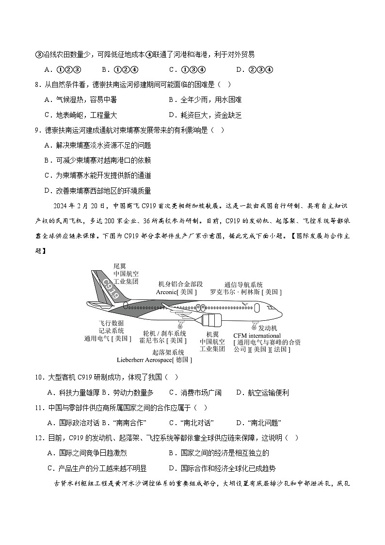 地理（深圳卷）（考试版）第3页