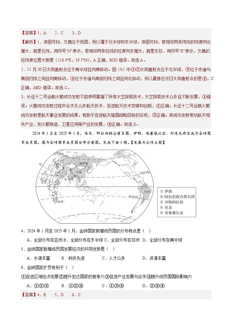 地理（深圳卷）（全解全析）第2页