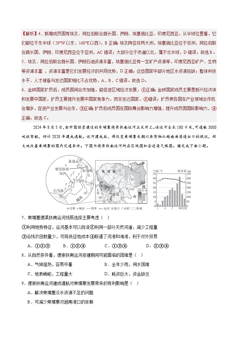 地理（深圳卷）（全解全析）第3页