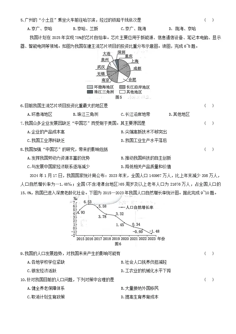 2025年江苏省徐州市初中学业水平考试全真模拟地理试卷(01)（中考模拟）第2页